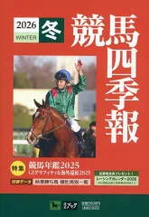 2026年最新】競馬四季報の人気アイテム - メルカリ