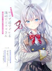 [중고] 라이트 노벨 기타 사이즈 (부록 포함) 한정 1) 때때로 보소와 러시아어로 데레하는 옆의 아야 씨 다키마 쿠라 커버 첨부 프리미엄 BOX / 쇳들 SUN