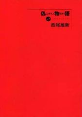 [중고] 라이트 노벨 (기타) ■) 가짜 이야기 단편 편 시노부 피규어 / 니시오 유신
