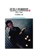 2026年最新】佐武と市捕物控 全巻セットの人気アイテム - メルカリ