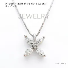 Pt900 Pt850 ダイヤモンド0.35ct ネックレス
