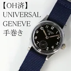 【OH済】ユニバーサル ジュネーブ　手巻き時計のサムネイル
