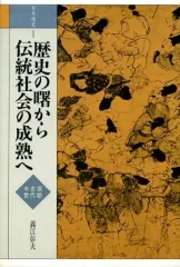 【中古】単行本(実用) ≪日本史≫ 日本通史 1 原始古代・中世 歴史の曙から伝統社会の成熟へ
