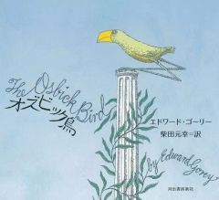 エドワード・ゴーリー 絵本3冊セット - メルカリ