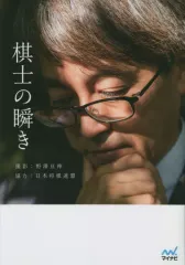 2026年最新】名人渡辺明の人気アイテム - メルカリ