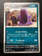 マルノーム U 3枚 [SV7 062/102](拡張パック「ステラミラクル」) Swalot U 3 cards [SV7 062/102](Expansion Pack "Stellar Miracle")のサムネイル