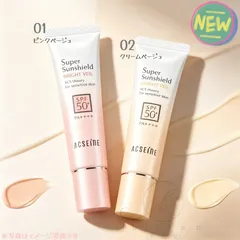 【国内正規品・新発売New】リニューアル発売 アクセーヌ スーパーサンシールド ブライトヴェール ＜全2色＞ 01ピンクベージュ / 02クリームベージュ　22g　低刺激性　日やけ止めベースクリーム 下地SPF50+･PA++++ 肌荒れのサムネイル