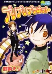 【中古】その他コミック プリプリプラネット 女神異聞録ペルソナ＆ペルソナ2罪＆ペルソナ2罰武梨えりベストセレクション