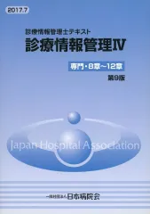 2026年最新】診療情報管理Ⅰの人気アイテム - メルカリ