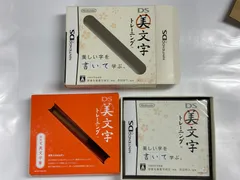 DS美文字トレーニング　ソフト未開封