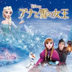 アナと雪の女王 オリジナル サウンドトラック 【CD、音楽 中古 CD】レンタル落ち