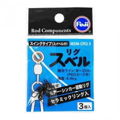 FUJI GUIDE 富士工業 リグスベル スイングタイプ スイベル付 MSM-OR2.5のサムネイル