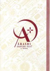 嵐 AROUND ASIA+ in DOME 初回限定盤 DVD 大野智 櫻井翔 - メルカリ