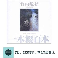 一つのことに一流になれ! 水野彌一 水野弥一 ミューブックス - メルカリ