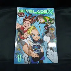2026年最新】Beyblade x 1巻 フルカラー特装版の人気アイテム - メルカリ