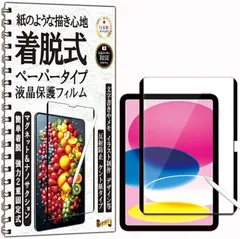 ＲＩＳＥ ＰＲＯＤＵＣＴＳ RISE ペーパー 紙 着脱式 保護フィルム iPad 第11世代 A16 2025 用/第10世代 2022 10.9 インチ 液晶保護 アンチグレア マグネット ＆ (iPad 11 2025 / iPad 10)