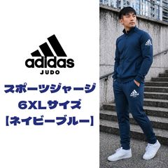 adidasジャージ5XL 春夏ジム、タウン着用OK 大きいサイズ男女兼用y2k 