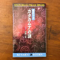 2026年最新】カタカムナ生命の書 図像集2の人気アイテム - メルカリ