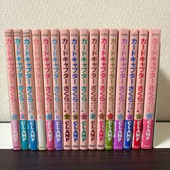 カードキャプターさくら クリアカード編 1〜16巻 【全巻セット】 ほぼ