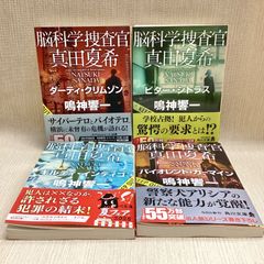 ジェフリー・アーチャー ロンドン警視庁捜査班シリーズ 4冊セット