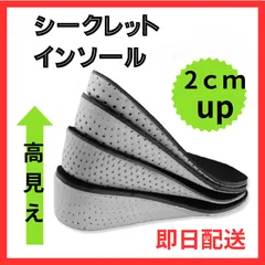 【2cm】シークレットインソール  男女兼用 靴 中敷き 身長 盛るサイズ調整可