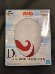 BANDAI SPIRITS 이치 반 쿠지 NARUTO-나루토- 파도의 국편 D상 화이트의 면 MASTERELIVE COLLECTION