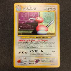 ポケモンカード ポリゴン2 ホロ (渦巻き十字)美品 - メルカリ