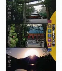 2026年最新】比叡山 延暦寺 DVDの人気アイテム - メルカリ