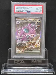 ロケット団のニドキングex　SAR　SV10【ロケット団の栄光】126/098　PSA10