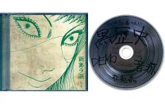 MUCC 新痛絶 新葬ラ謳 会場限定盤 - メルカリ