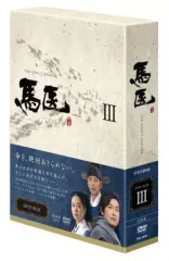 2026年最新】馬医 dvdの人気アイテム - メルカリ