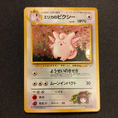 旧裏　エリカのピクシー HP70 トレーディングカード ポケモンカード 旧裏 エリカのピクシー 【公式通販】