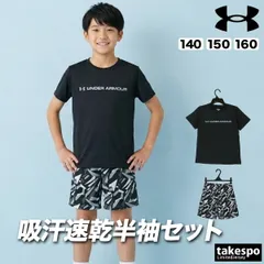 アンダーアーマー Tシャツ ハーフパンツ 上下 セットアップ ジュニア ブランド UNDER ARMOUR 吸汗 速乾 吸水 ドライ 6012494 新作 上下セット 男 女の子 キッズ 男の子 プラクティスシャツ プラシャツ スポーツウェア
