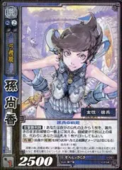 2026年最新】三国志大戦 孫尚香の人気アイテム - メルカリ