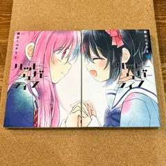 ハッピーシュガーライフ  9巻・10巻 初版  2冊セット 鍵空とみやき
