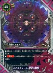 【中古】バディファイト X-BT02/0045[レア]：カオスウォール 混沌の障壁(ガチレア仕様)