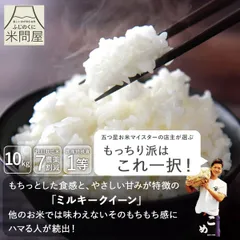 令和7年産 農薬7割減 特別栽培米 ミルキークイーン 10kg 10キロ 5kg×2個 減農薬 農薬減 米 コメ お米 白米 玄米 胚芽付き白米 胚芽米 精米 分づき対応 お好み精米 単一原料米のサムネイル