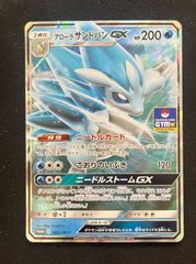 アローラサンドパンGX：プロモカードパック第10弾 PROMO SM-Pプロモ