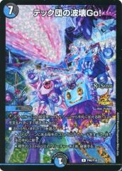 デュエルマスターズ テック団の波壊GO！ プロモ 1枚 - メルカリ