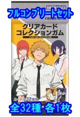【中古】アニメ系トレカ ◇劇場版『チェンソーマン レゼ篇』 クリアカードコレクションガム フルコンプリートセット