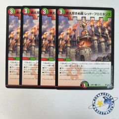 燃燒殆盡之館 紅焰 4張[DM26RP1]