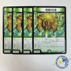 呪遁の化身 4枚[DM26RP1]