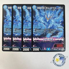 改竄の炎 ボルメテウス ハック 3枚 - メルカリ