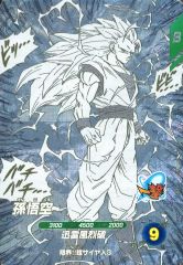 ドラゴンボールスーパーダイバーズ APT-006 孫悟空 超サイヤ人3 GDR