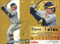 【中古】スポーツ S-01[スターカード]：森下 翔太（金箔押しサイン入り)
