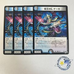 邪魂王ナーガ - メルカリ
