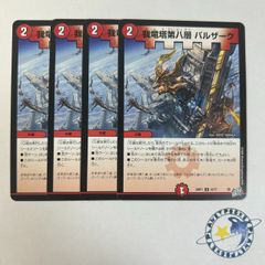 デュエルマスターズ バルザーク 4枚セット - メルカリ