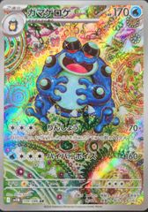 ガマゲロゲ AR SV11B ブラックボルト 109/086 - メルカリ