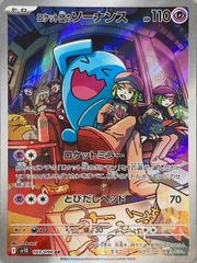 【PSA10連番】ロケット団の栄光 AR 8連番 ロケット団のソーナンス AR SV10 ロケット団の栄光 103/098 - メルカリ