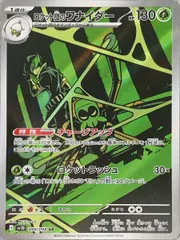 ロケット団のワナイダー (AR) {099/098} [SV10/ロケット団の栄光] [SV] 1枚